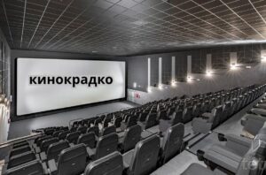 кинокрадко